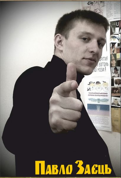 №82, Павло Заєць, 35 лет, Луцк №82, Павло Заєць, 35 лет, Луцк