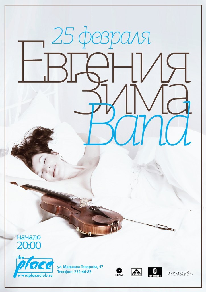 Евгения Зима Band | Санкт-Петербург