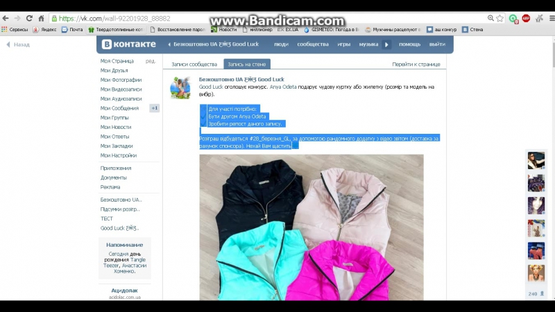 Розіграш від Anya