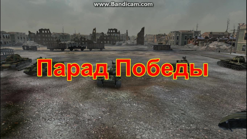 Парад Победы Клана Tyler Durden ( T