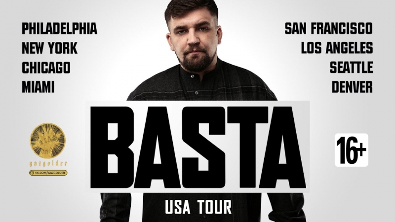 Премьера Баста США,