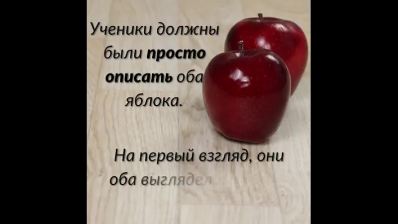 Учительница показала детям яблоко и сказала им оскорбить