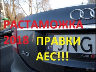 Растаможка евроблях! Правки к законам 8487, 8488