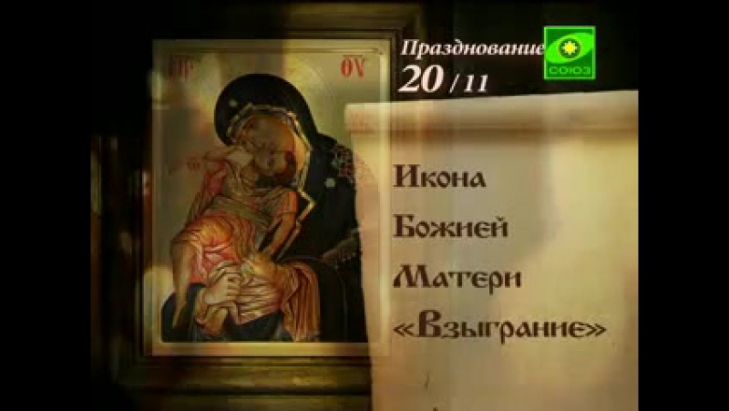 Икона Божией Матери