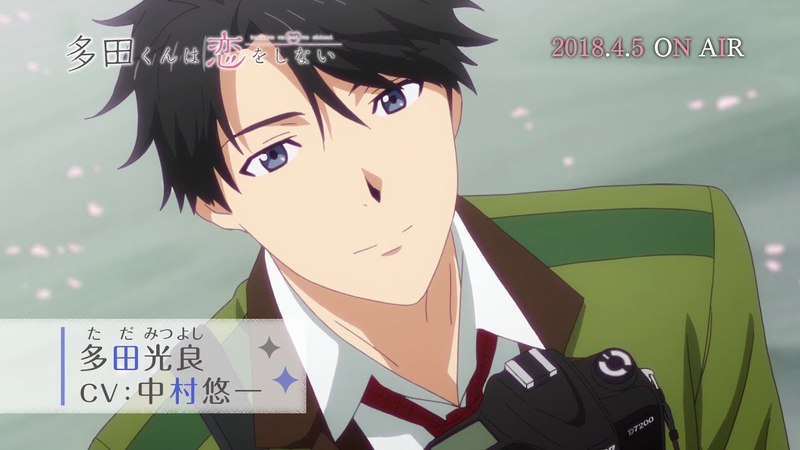 Tada kun wa Koi wo Shinai