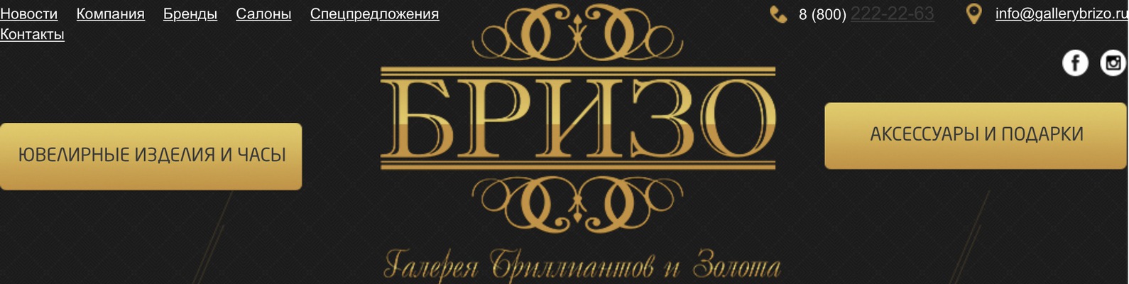 Бризо Ювелирный Магазин Официальный Сайт