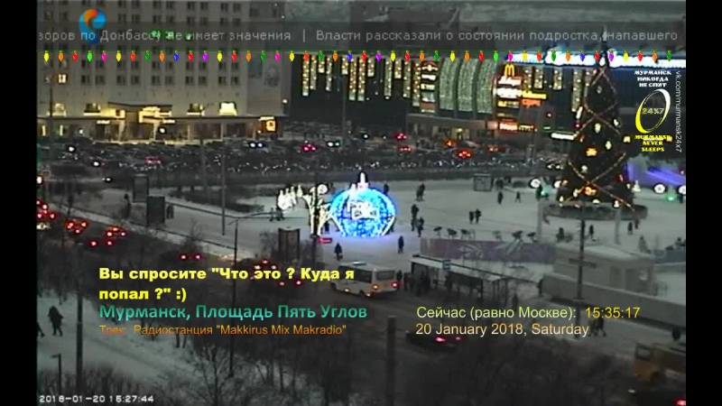 Live: Мурманск онлайн