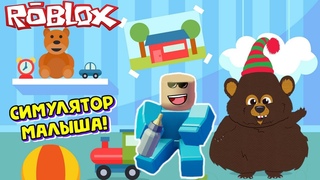 СТАЛ ГЛУПЫМ МАЛЫШОМ В РОБЛОКСЕ!