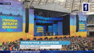 Дебати на Олімпійському