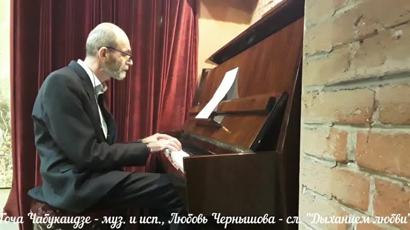 GOCHA CHABUKAIDZE. RUSULI ROMANSI. Дыханием любви. Гоча Чабукаидзе музыка и