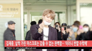 [BEHIND] 김재중, 살짝 가린 마스크로는 감출 수 없는 완벽함··· ‘이러니 반할 수밖에’