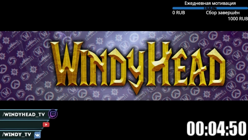 Мефисто GML Astalavista : D Windy Head co :