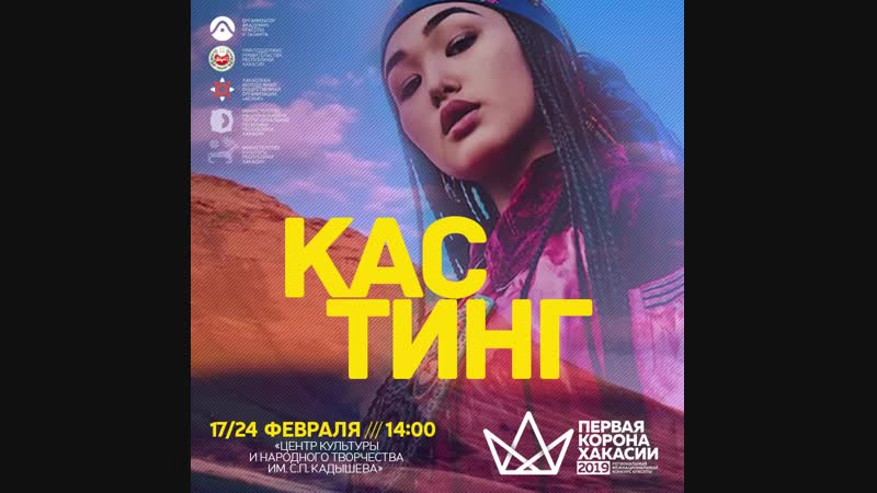 ПЕРВАЯ КОРОНА ХАКАСИИ 2019, ,,