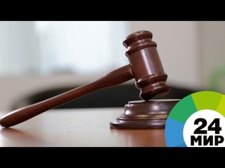 Следующие слушания по делу Ассанжа назначили на 30 мая - МИР 24