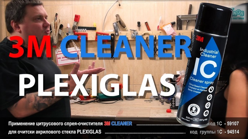 Применение цитрусового спрея очистителя 3 M CLEANER для очитски
