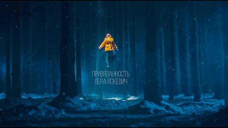 Лера Яскевич Intro