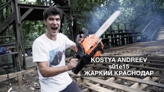 ШКОЛЬНИКИ УНИЧТОЖАЮТ СКЕЙТПАРК В КРАСНОДАРЕ! s01e15