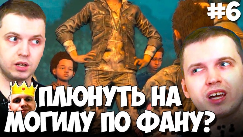ПАПИЧ ПЛЮЕТ НА МОГИЛЫ ЖЕСТКИЙ КОНЕЦ ВТОРОГО ЭПИЗОДА