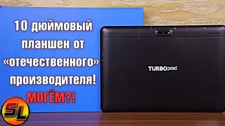 TurboPad 1016 полный обзор бюджетного планшета от отечественного производителя! review
