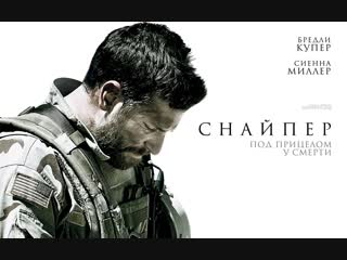 Снайпер (2014)