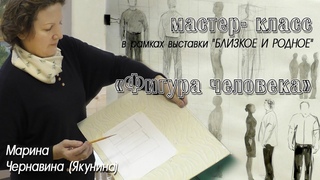 Мастер-класс Фигура человека