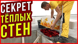 ⚫️ КЛАДКА ГАЗОБЕТОНА на тёплый раствор / Первый ряд и угловые блоки  / Глеб Грин