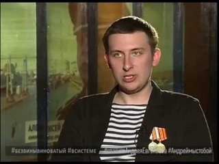 Освободим невиновного журналиста Андрея Евгеньева и остановим беспредел!