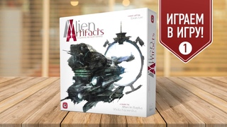 Настольная игра “ALIEN ARTIFACTS“: ИГРАЕМ!