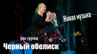 Черный обелиск