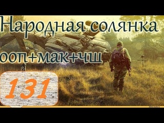 Прохождение.. НС+ООП+МА+КА+ЧШ+Очаг семьи.#131. ОС. Смертный приговор. Финал.