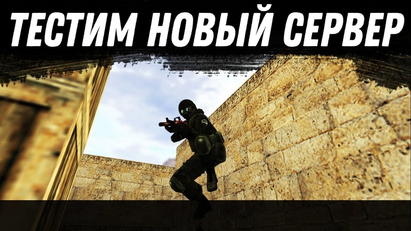 CS 1. 6 dream x, leo STREAM ТЕСТИМ НОВЫЙ СЕРВЕР (ИНФА В