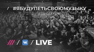 Я Буду Петь Свою Музыку - полная версия 2,5 часового концерта в HD-качестве появилась на YouTube. (2018 г.) (видео)