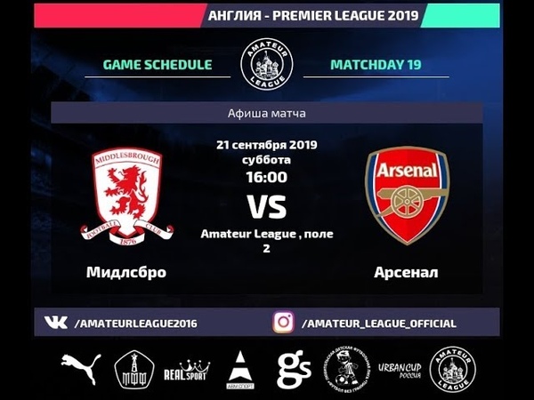 Amateur League, English, Мидлсбро Арсенал. 19