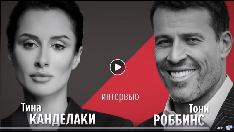 Тина Канделаки. Интервью с Тони