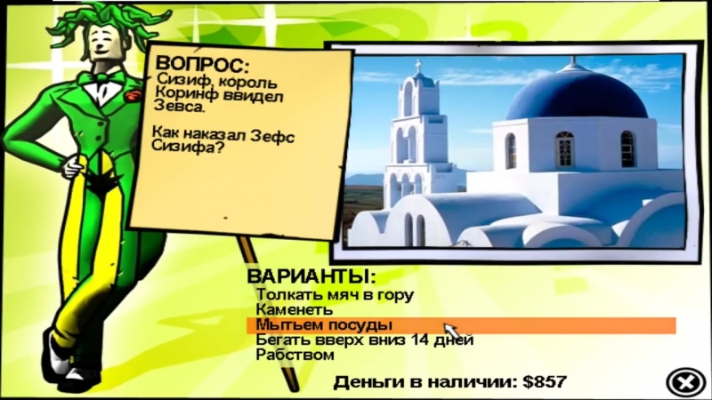 Slidan Вокруг света не отрывая жопу от