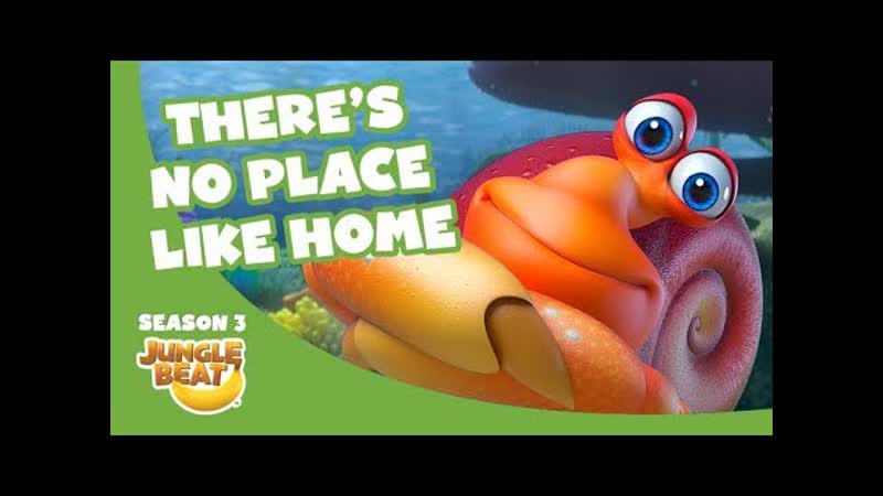 Джунгли Theres No Place Like Home Season 3,