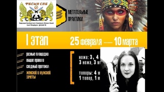 Безоборотка Метательные Практики 2019 Анита 3м