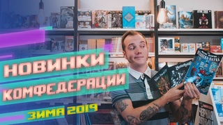 Новинки Комфедерации: Серые будни магов, Винни Бартон, Байки с Рылеева, 72