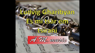 Ludvig Gharibyan -  Es mi tsar em tsirani/ clarinet / Լյուդվիգ Ղարիբյան - Ես մի ծառ եմ ծիŒ