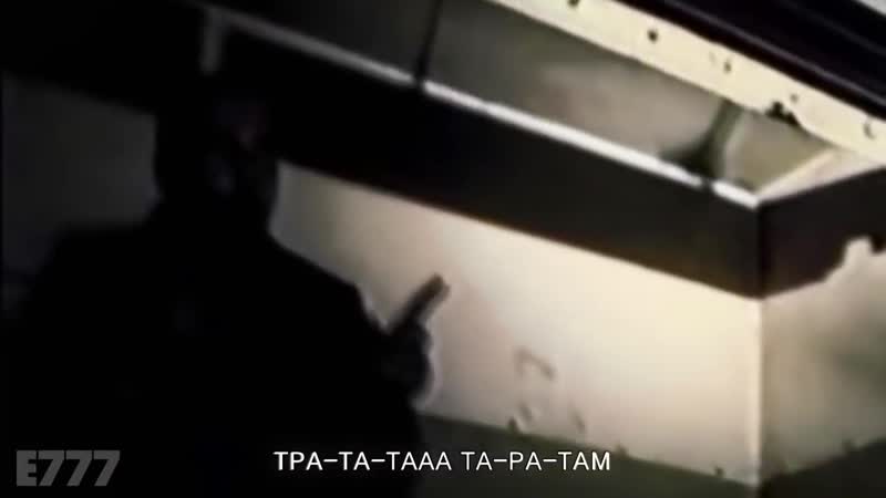 E777 Пойдём на