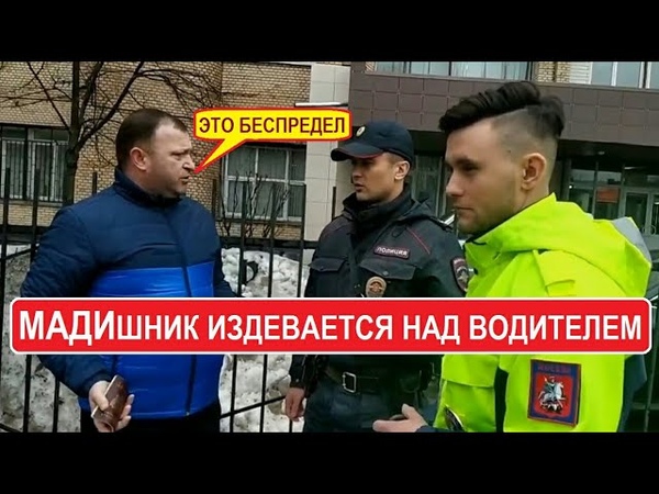 МНЕ ПЛЕВАТЬ НА ДЕТЕЙ У МЕНЯ РЕГЛАМЕНТ: МАДИшник издевается