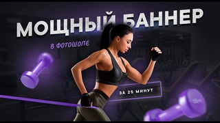 Дизайн баннера в фотошопе для соц сетей | SMM Дизайн