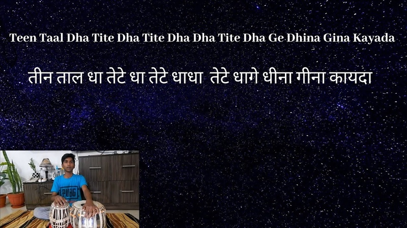 Teen Taal Dha Tite Dha Tite Dha Dha Tite Dha Ge Dhina Gina