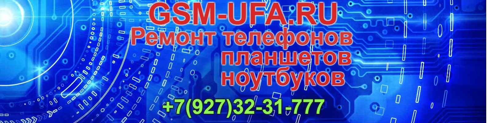 Магазин Gsm Уфа