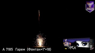 А 7185 Гарем