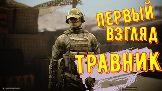 Оперативник Травник ◾ Медик ◾ Первый взгляд ◾ Калибр