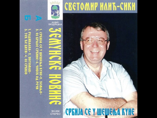 Svetomir Ilić Siki