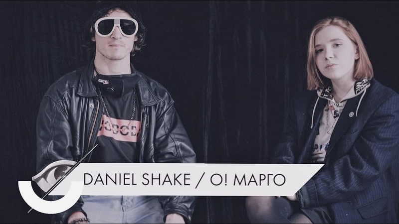DANIEL SHAKE и О МАРГО Квiти , ,