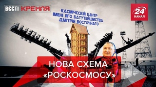 Роскосмос готу туристів, кіт Трампа, Всті Кремля, 12 червня 2020