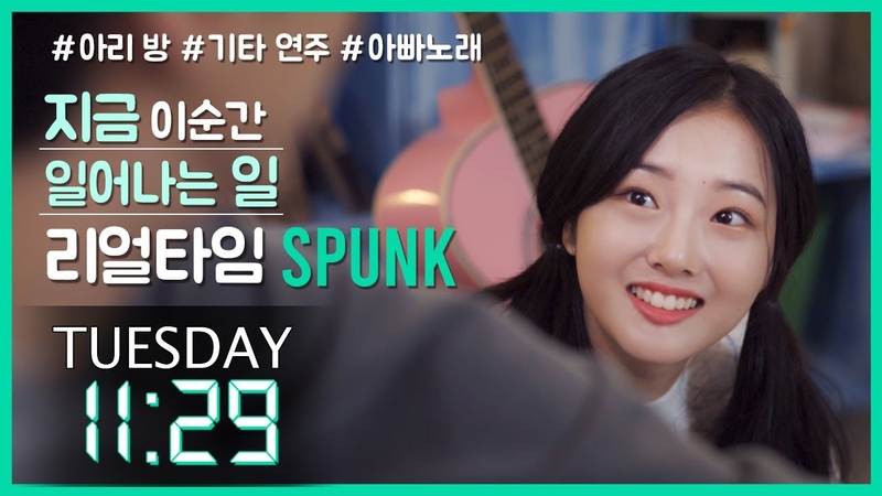 리얼타임 지금 이 순간 일어나는 일 SPUNK(스펑크) EP4 2ㅣ ENG